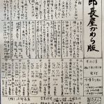 次郎長屋かわら版321号 2025年11月号