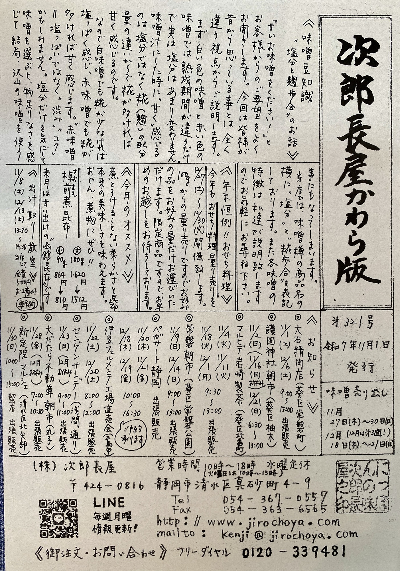 次郎長屋かわら版321号 2025年11月号