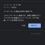 さようならソフバンAir ・こんにちはNURO光