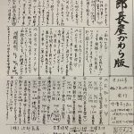 次郎長屋かわら版322号 2025年12月号