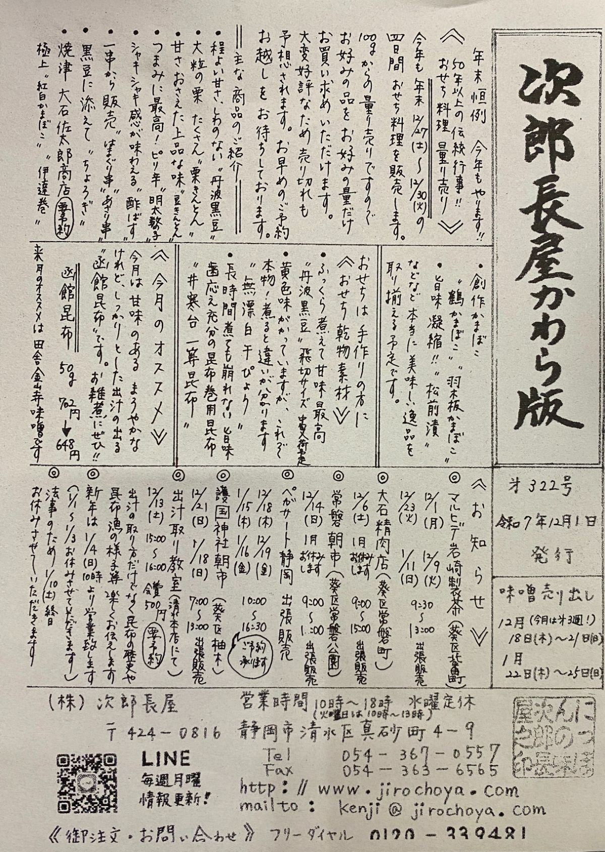 次郎長屋かわら版322号 2025年12月号