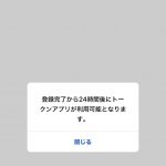 旧ジャパンネットバンクのトークンアプリの落とし穴