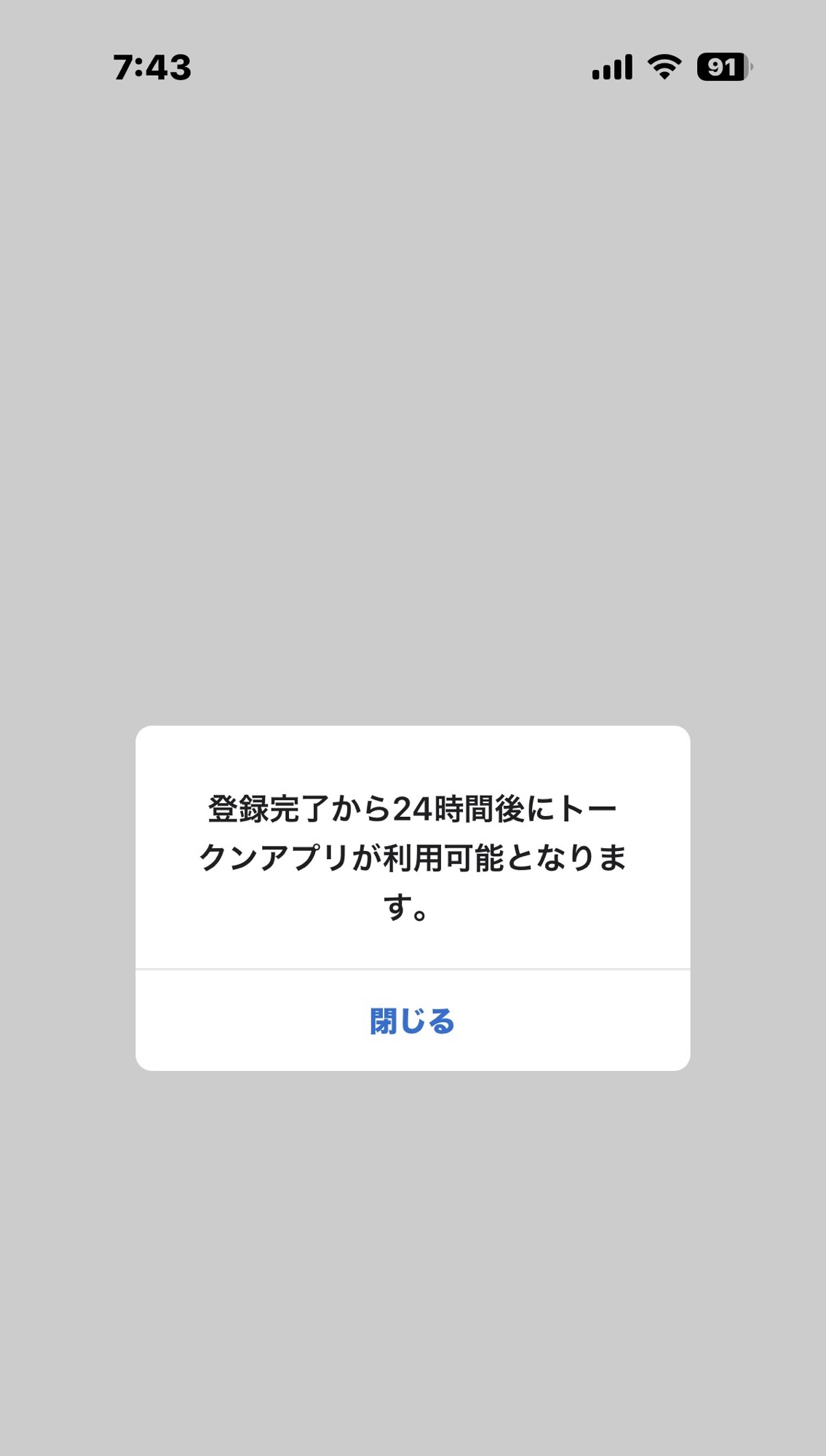 旧ジャパンネットバンクのトークンアプリの落とし穴