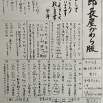 次郎長屋かわら版323号 2026年1月号