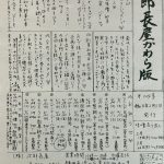 次郎長屋かわら版 第324号(2026年2月号)〜おかげさまで創業80周年〜
