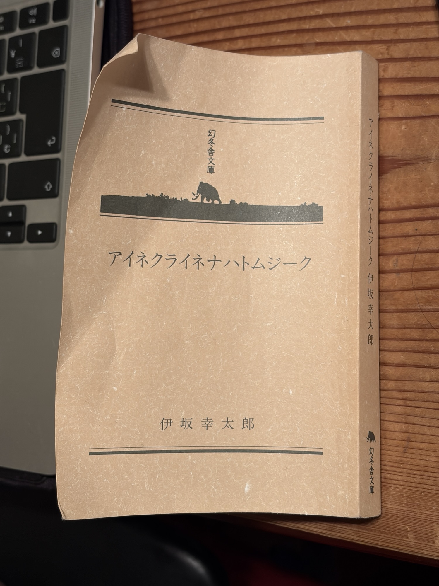 伊坂幸太郎著：アイネクライネナハトムジーク読了
