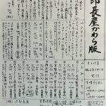 次郎長屋かわら版325号（2026年3月号）〜羅臼昆布に替わる「推しの昆布」は函館真昆布〜