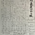 【かわら版第325号】カネジュウさんの「みそ汁の素」と、函館の「サラダ真昆布」