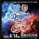 いざ豊橋市民球場へ！