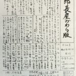 【次郎長屋かわら版 第326号】 若旦那、今年も北海道へ！！ エコバッグご持参のお願い