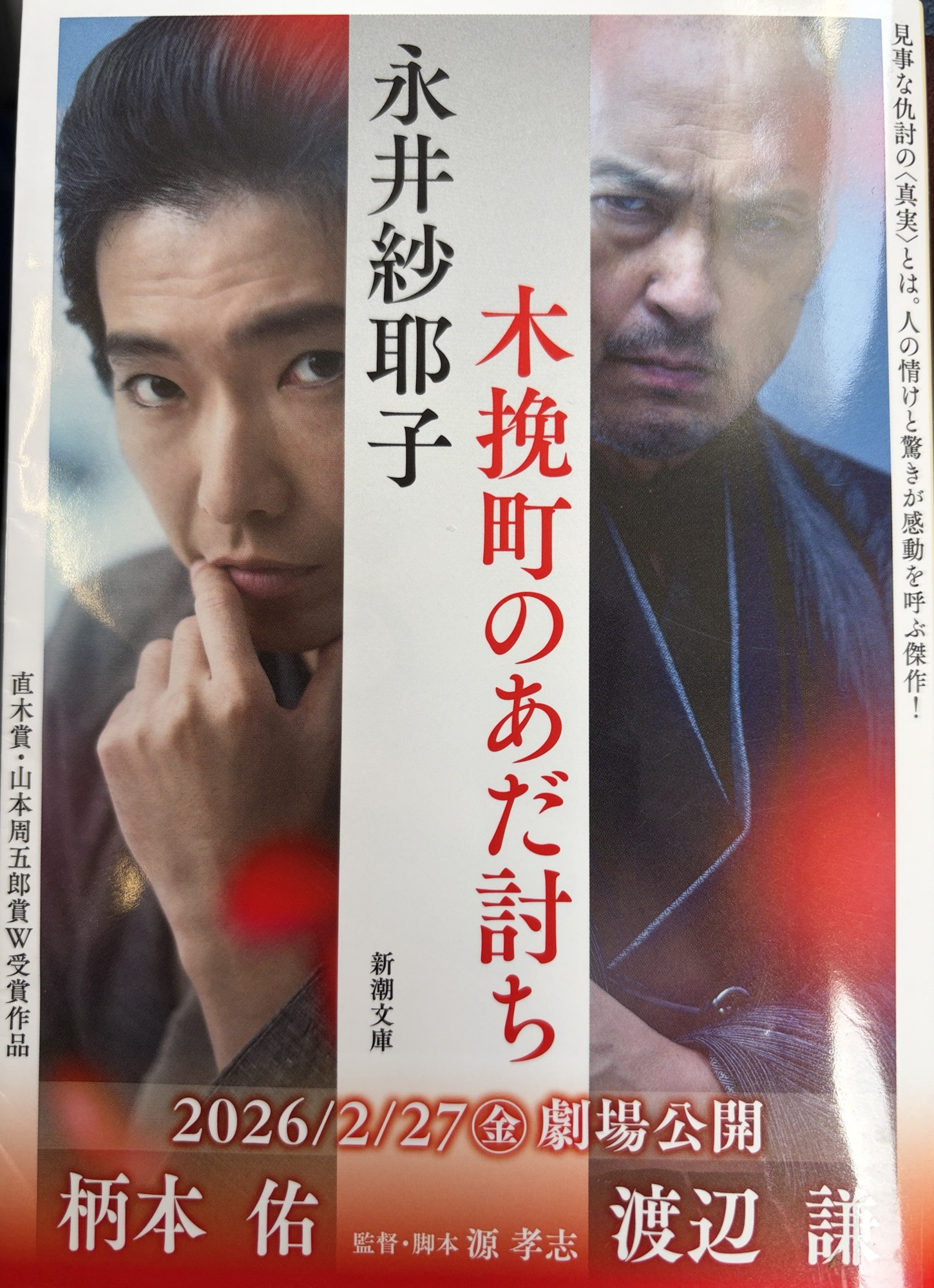 永井沙耶著:「木挽町のあだ討ち」読了