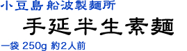 生素麺ロゴ