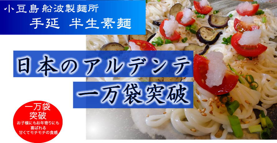 生素麺看板
