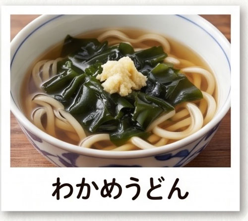 三陸わかめ