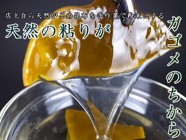 がごめ根昆布1