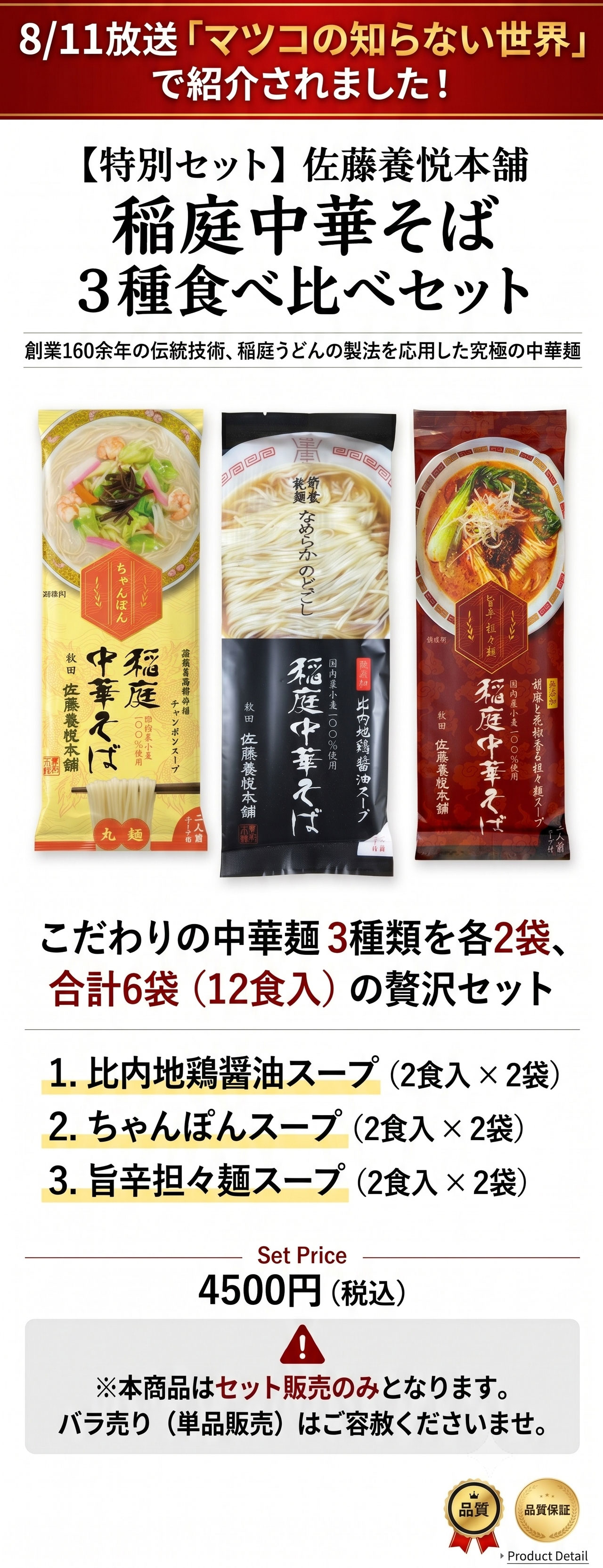 稲庭中華そば3種セット