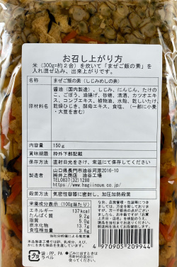 しじみ混ぜご飯の素