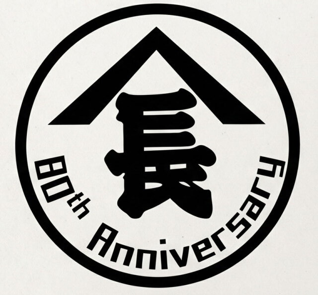 ８０周年山長エンブレム