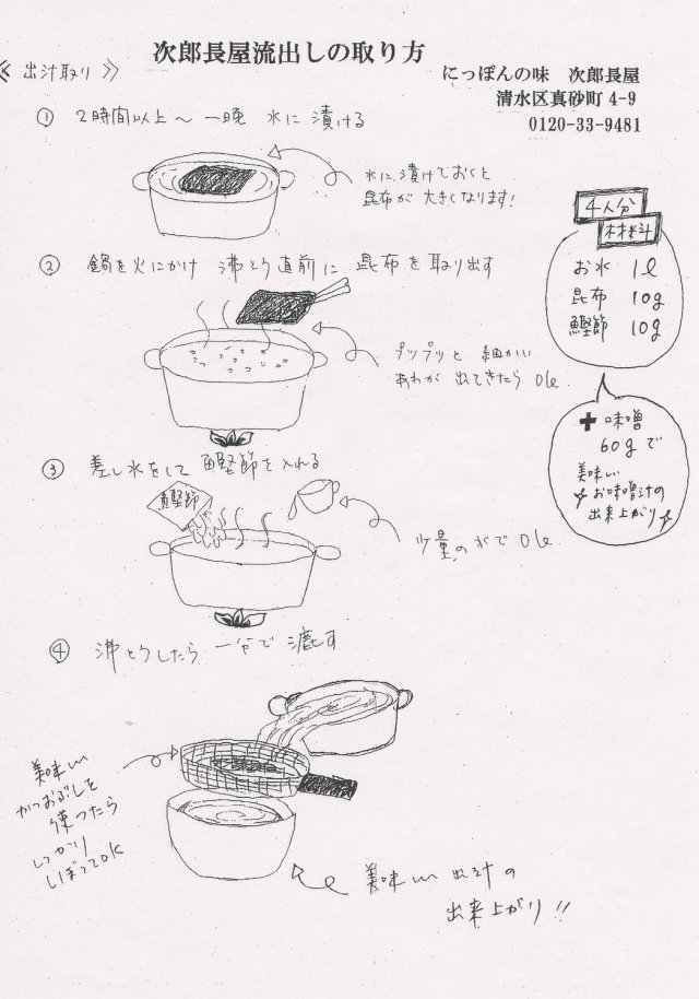 出汁の取り方