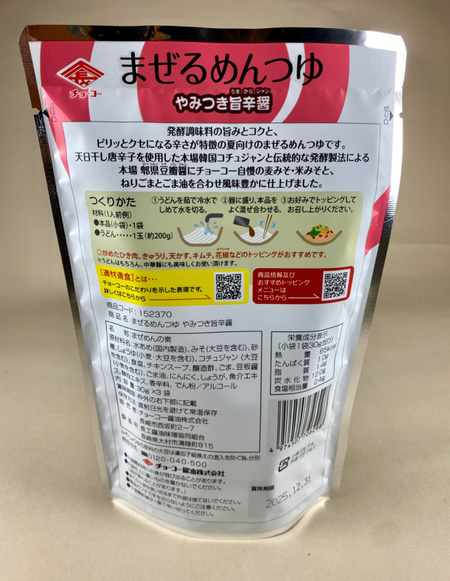 まぜるめんつゆ・旨辛