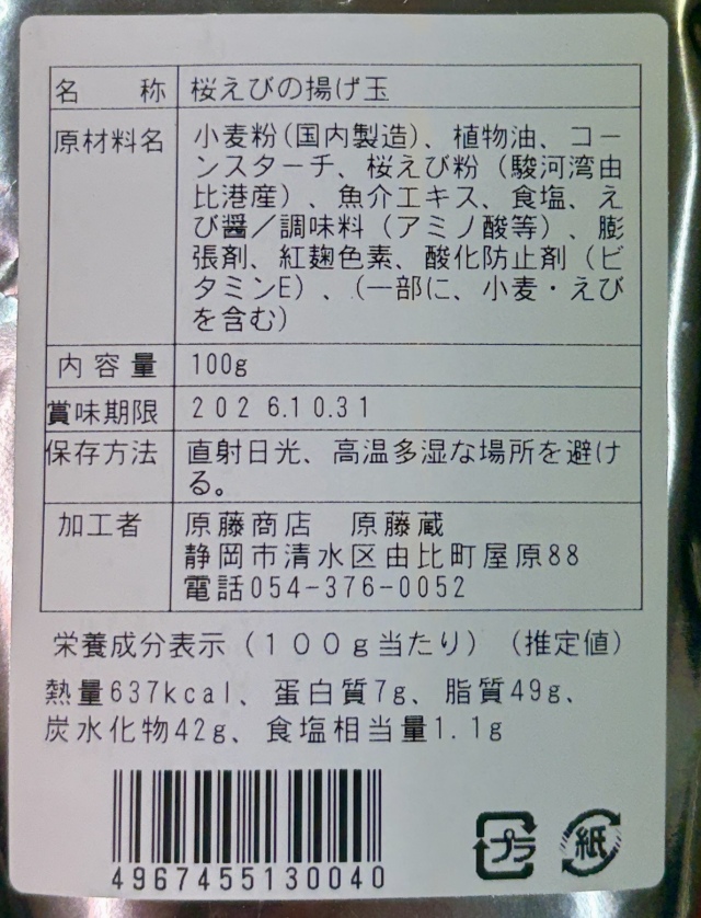 桜えび揚げ玉