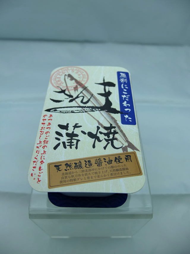 さんまの蒲焼き商品写真