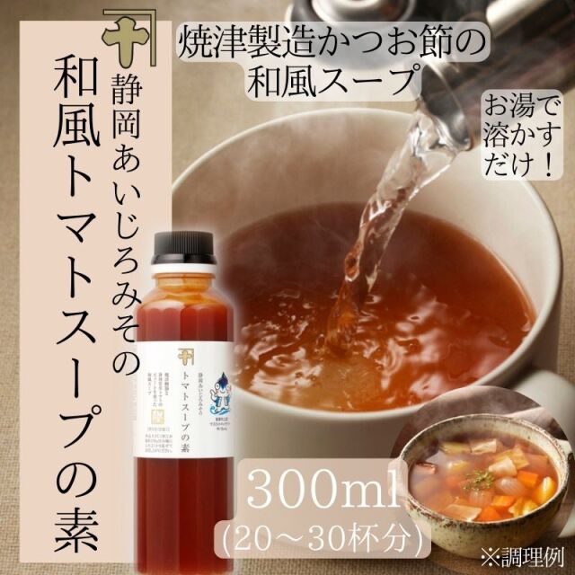 トマトスープの素