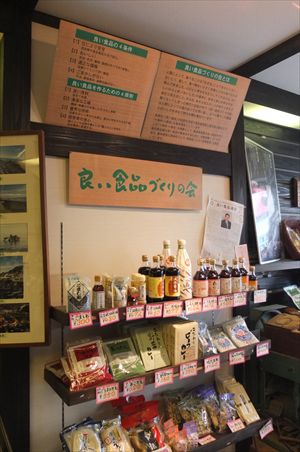 次郎長屋静岡店良い食コーナー