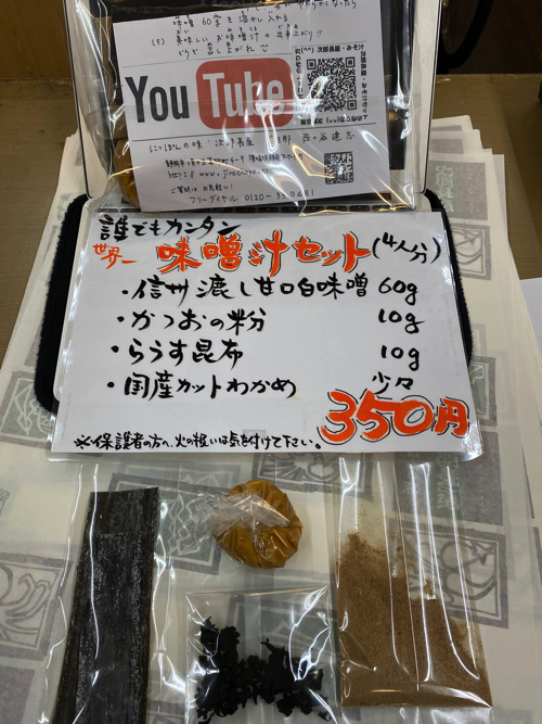 手作り味噌汁セット商品写真2